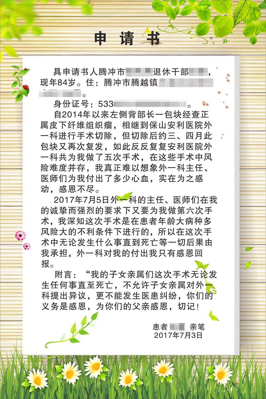 不一樣的申請(qǐng)書，溫暖了所有醫(yī)務(wù)人員的心