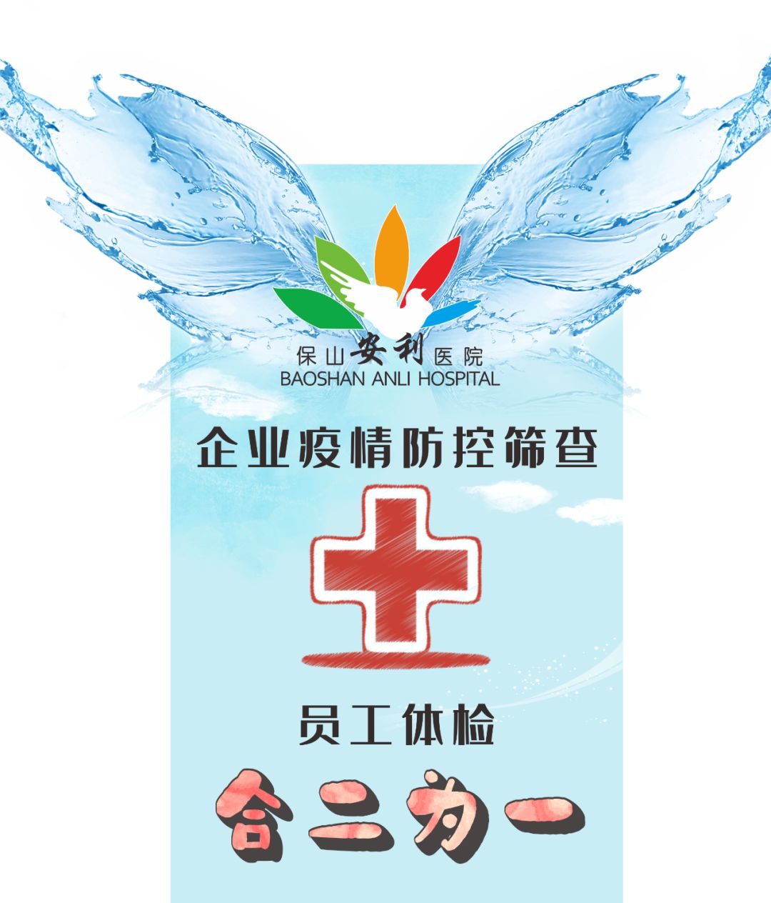 推出復工體檢優(yōu)惠套餐，助力企業(yè)復工