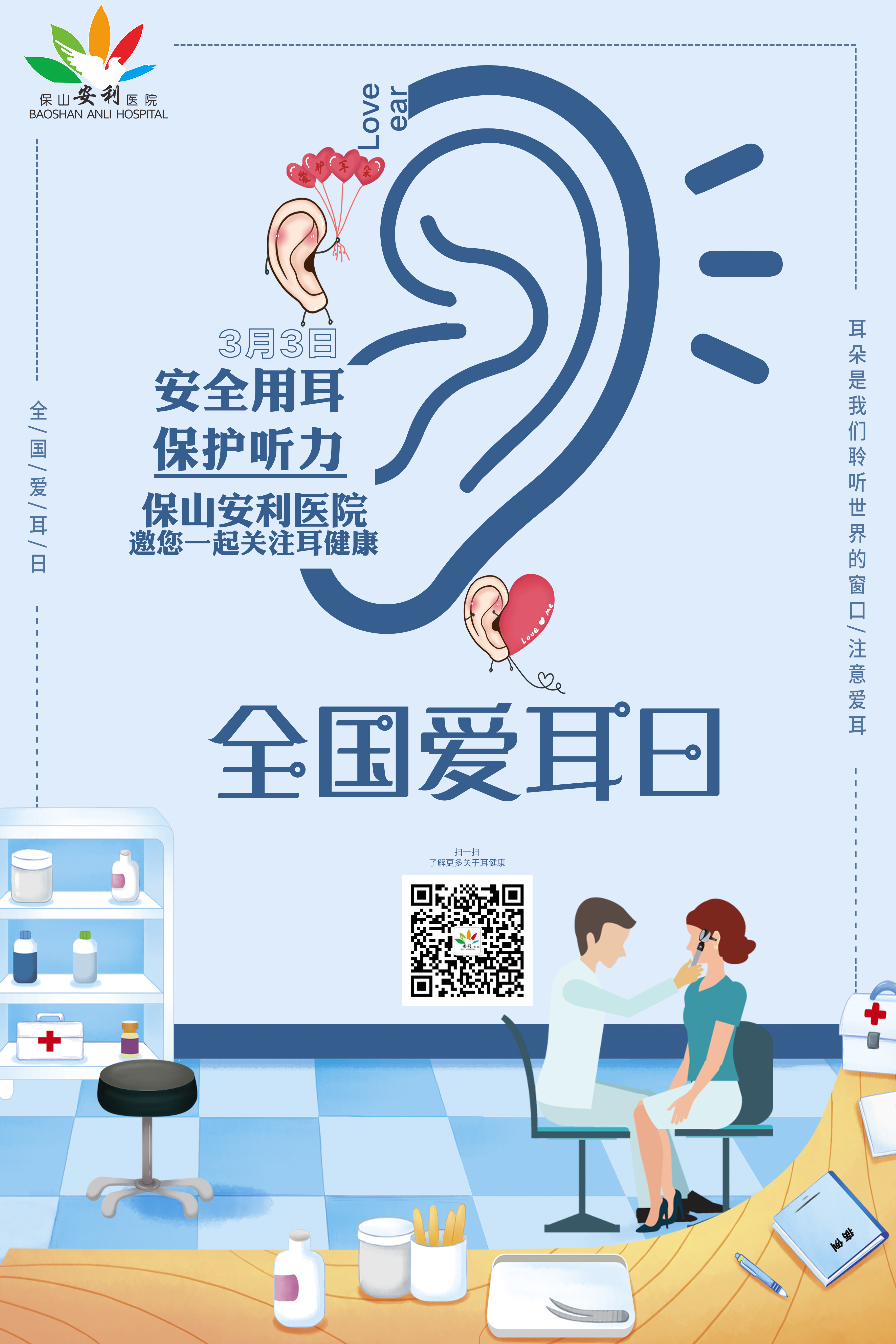 2020年國際愛耳日主題——保持聽力，終生受益