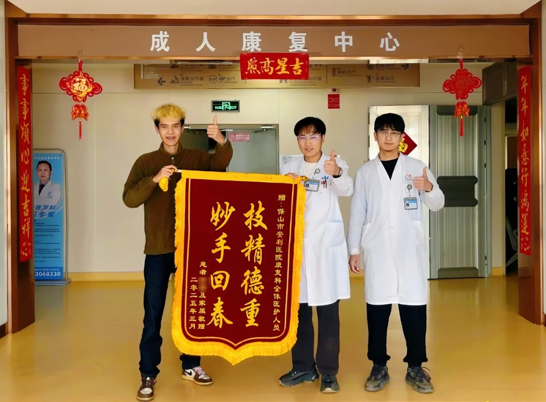 三面錦旗背后的奇跡：多學(xué)科團(tuán)隊如何點(diǎn)亮生命之光？